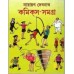 Narayan Debnath Comics Samagra: Dwitiya (Vol : Vol 2)